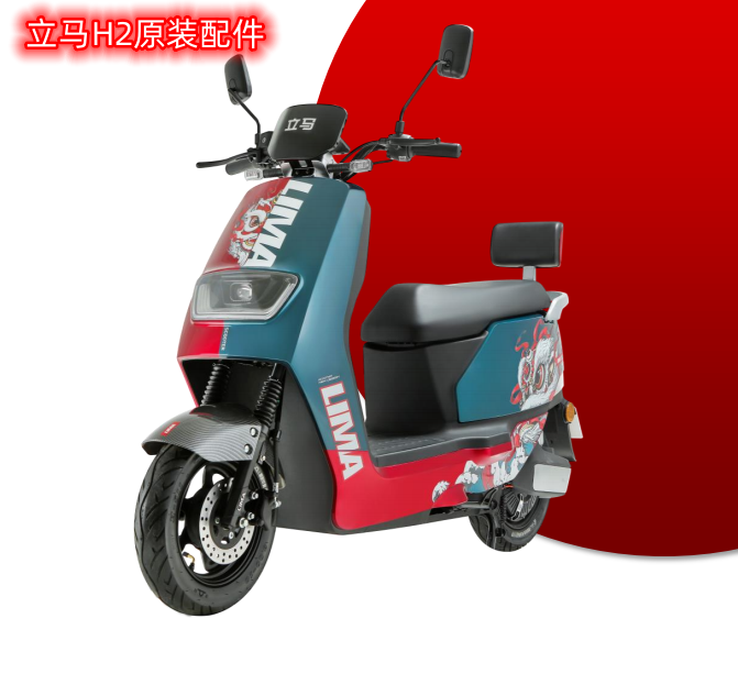 立馬電動車H2原裝外觀配件全面解析 從燈具塑件到做工守護(hù)
