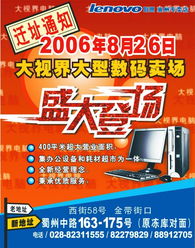 崇州大世界數(shù)碼賣場中的創(chuàng)意引擎 風(fēng)行設(shè)計(jì)室全方位廣告服務(wù)